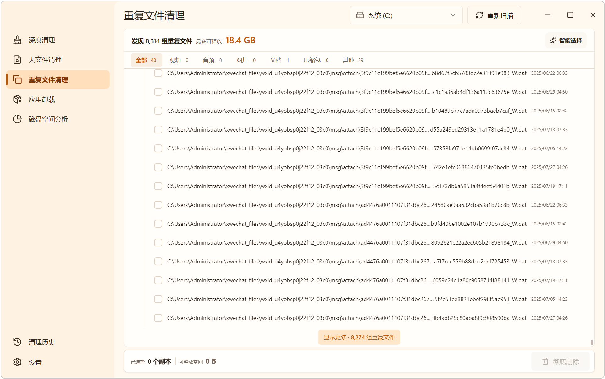 芒果磁盘清理 MangoDisk v1.0.3 电脑磁盘清理工具！适配Windows、macOS多平台 截图