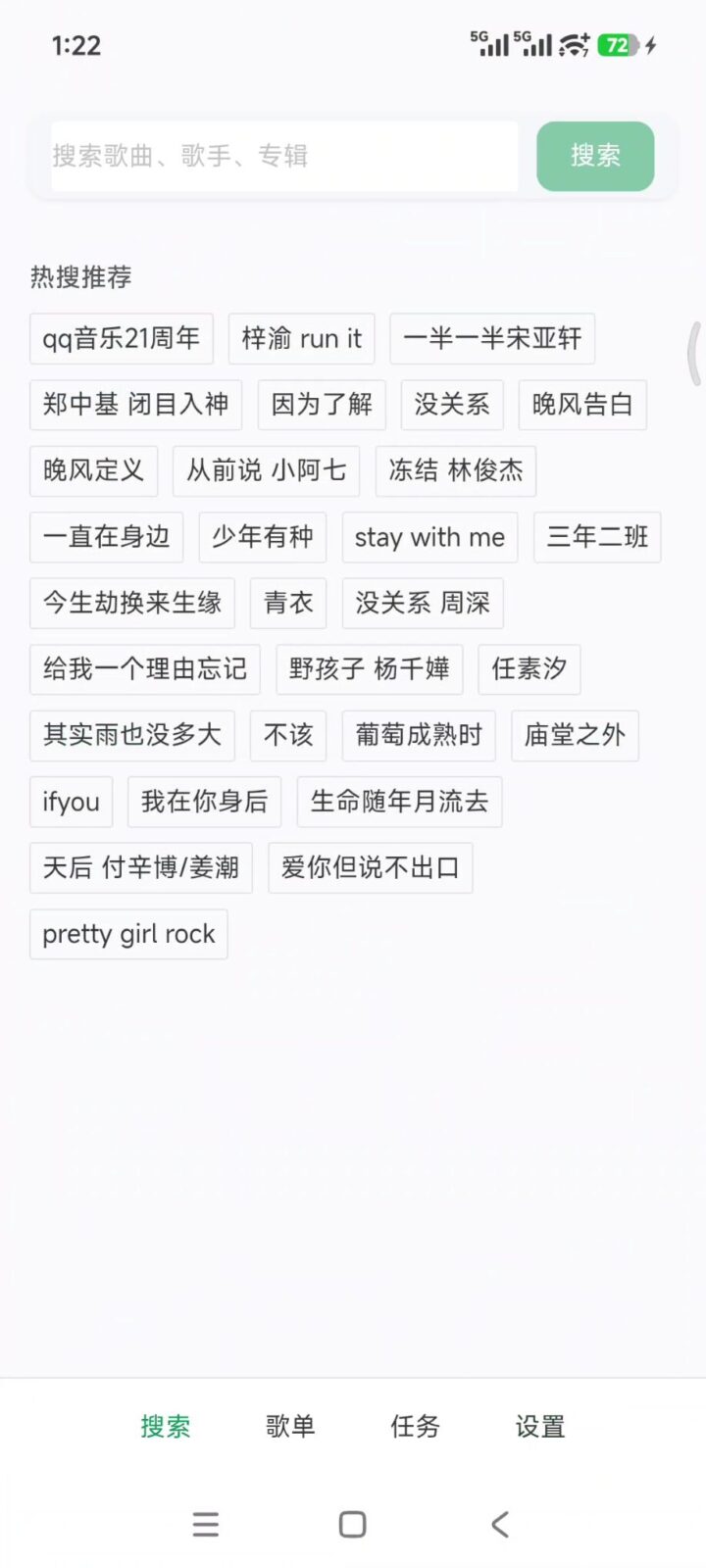 无损音乐下载 HotDownloader v1.0.4 手机音乐搜索下载软件APP，聚合全网音乐引擎，支持歌手 截图