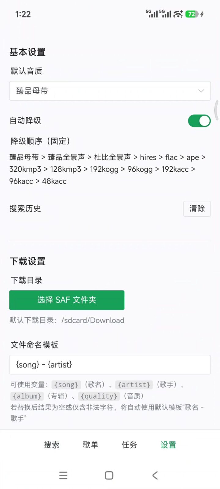 无损音乐下载 HotDownloader v1.0.4 手机音乐搜索下载软件APP，聚合全网音乐引擎，支持歌手 截图