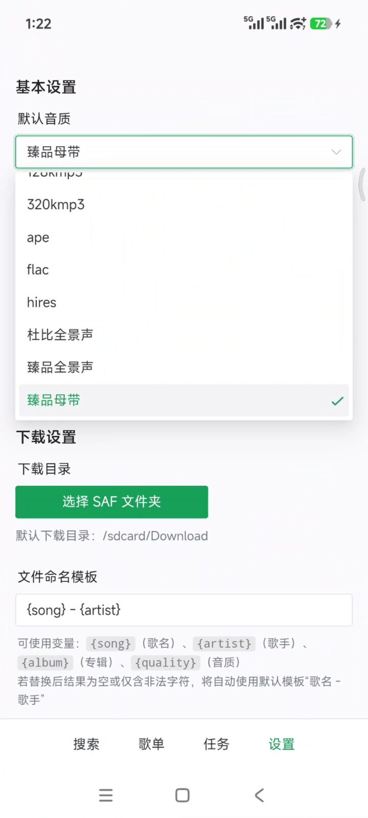 无损音乐下载 HotDownloader v1.0.4 手机音乐搜索下载软件APP，聚合全网音乐引擎，支持歌手 截图