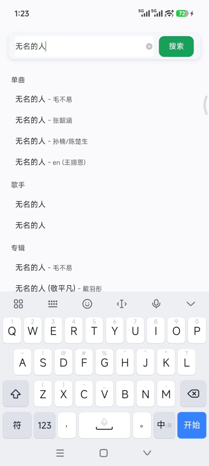 无损音乐下载 HotDownloader v1.0.4 手机音乐搜索下载软件APP，聚合全网音乐引擎，支持歌手 截图