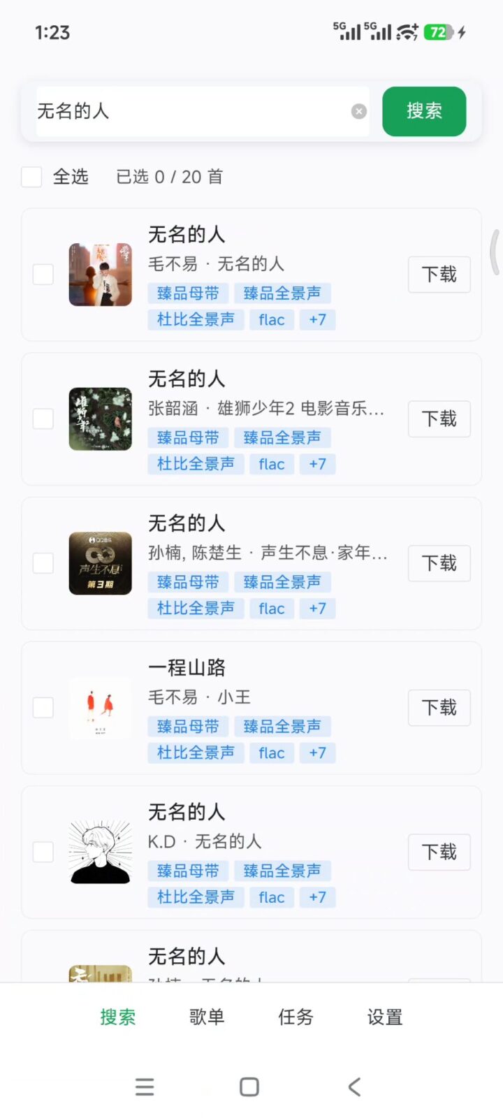 无损音乐下载 HotDownloader v1.0.4 手机音乐搜索下载软件APP，聚合全网音乐引擎，支持歌手 截图