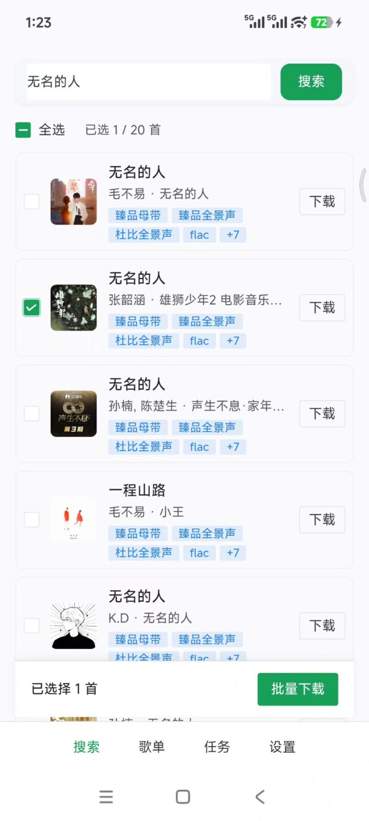 无损音乐下载 HotDownloader v1.0.4 手机音乐搜索下载软件APP，聚合全网音乐引擎，支持歌手 截图