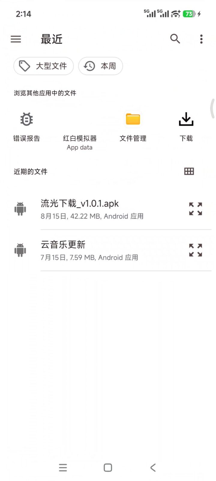 【去广告神器】APK去广告编辑器 v2.1 一键去除手机软件APP广告！导入需要去除广告的软件 截图