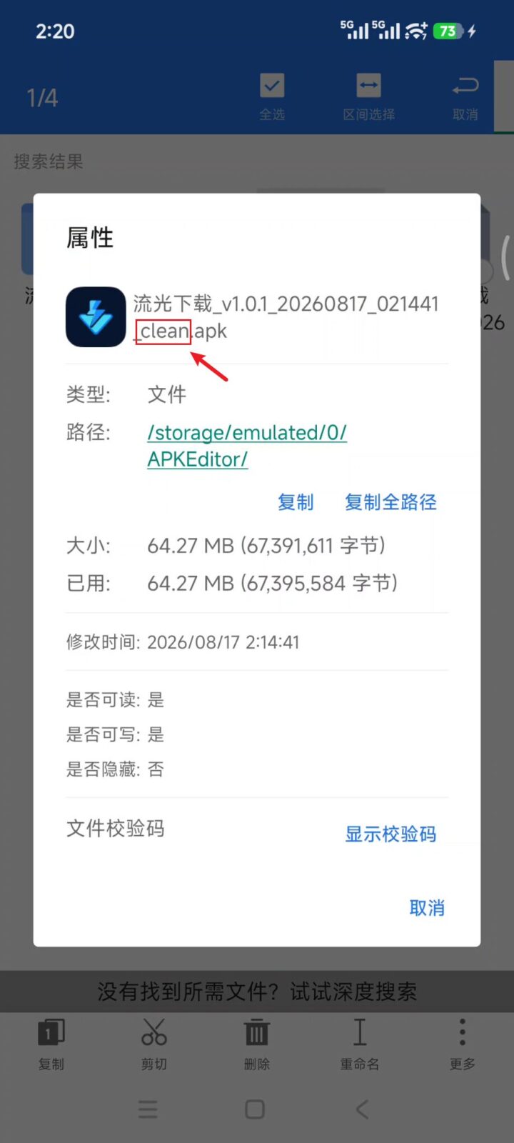 【去广告神器】APK去广告编辑器 v2.1 一键去除手机软件APP广告！导入需要去除广告的软件 截图
