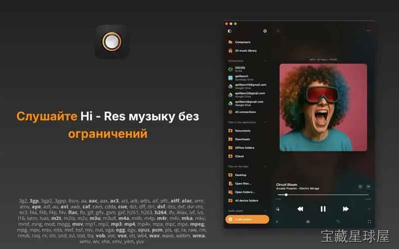 Flacbox 7.6 高解析度音频播放器，均衡器与云端存储一站式管理 Mac 音乐-山海之花 - 宝藏星球屋