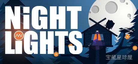 《夜灯》一款温馨治愈的暗夜解谜冒险游戏，在黑暗中点亮光芒照亮前路。核心玩法是通过移动光源、调整光影角度来破解场景谜题，配合轻音乐与手绘画面营造沉浸氛围。带碎片化叙事收集要素，适合喜欢慢节奏体验的玩家。-山海之花 - 宝藏星球屋