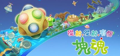 《从前从前有个块魂》一款以滚动为核心玩法的动作休闲游戏。穿梭时空，游历世间，感受美妙音乐与奇幻冒险。-山海之花 - 宝藏星球屋