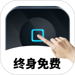 万用自动连点点击器2.2.5高级版