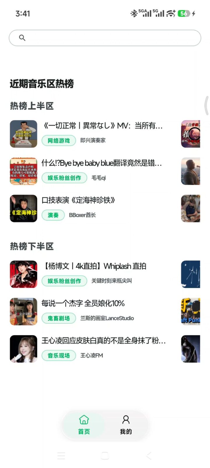 【电脑+手机】音乐播放器 BiliMusic v1.0.2 支持搜索、播放B站音乐视频，实现无损音质下载、本地收藏 截图