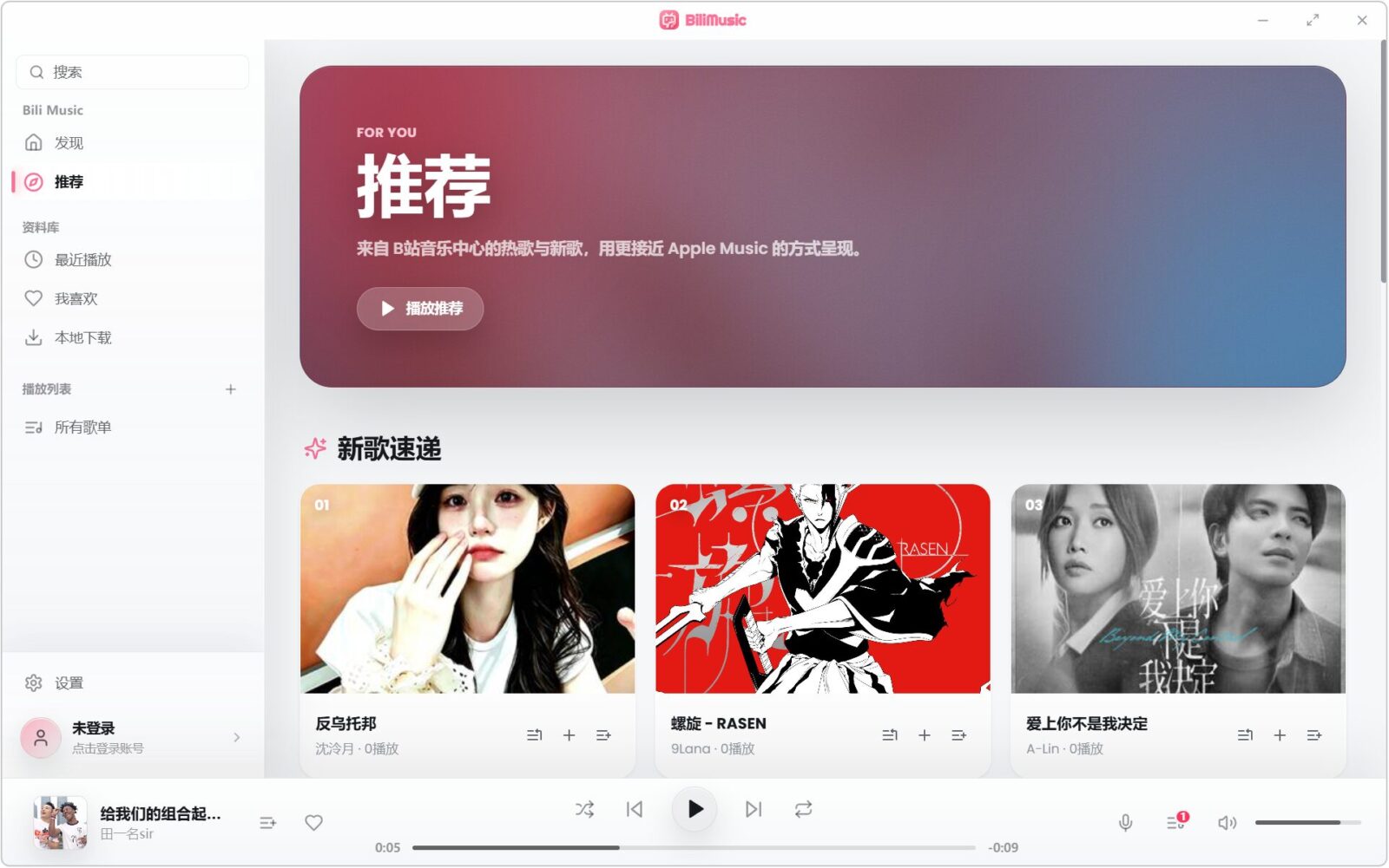 【电脑+手机】音乐播放器 BiliMusic v1.0.2 支持搜索、播放B站音乐视频，实现无损音质下载、本地收藏 截图