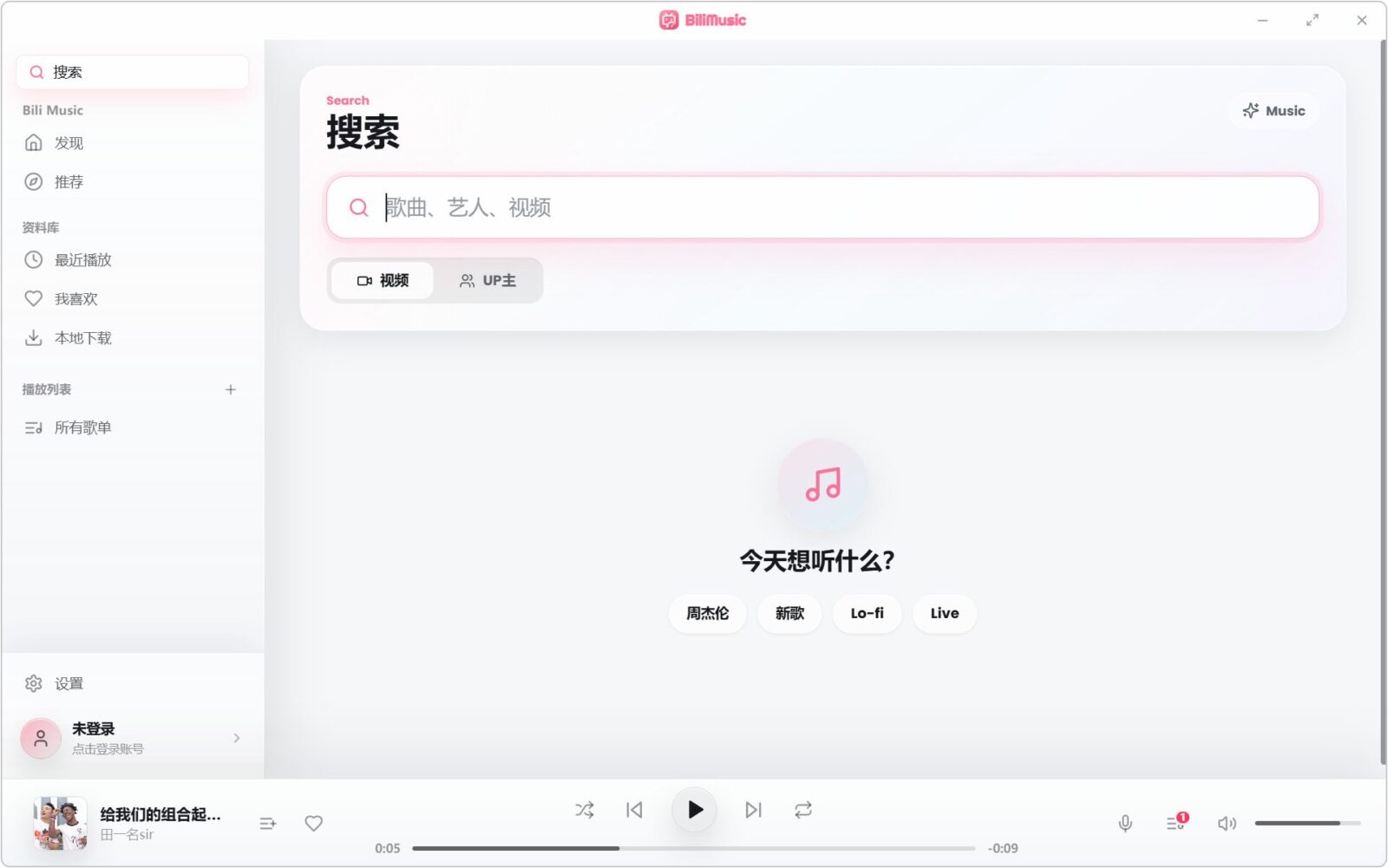 【电脑+手机】音乐播放器 BiliMusic v1.0.2 支持搜索、播放B站音乐视频，实现无损音质下载、本地收藏 截图