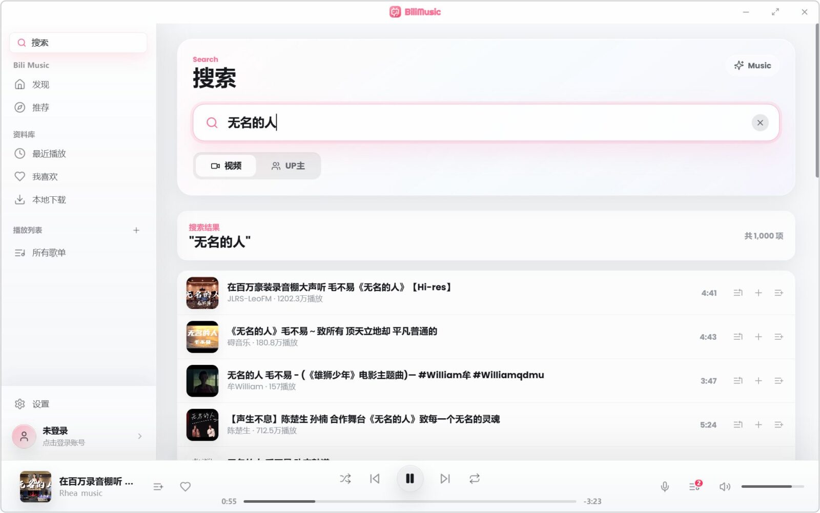 【电脑+手机】音乐播放器 BiliMusic v1.0.2 支持搜索、播放B站音乐视频，实现无损音质下载、本地收藏 截图