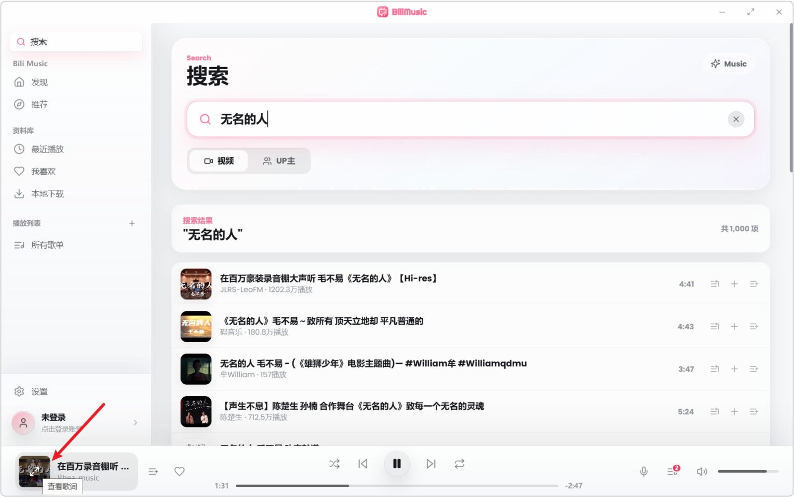 【电脑+手机】音乐播放器 BiliMusic v1.0.2 支持搜索、播放B站音乐视频，实现无损音质下载、本地收藏 截图