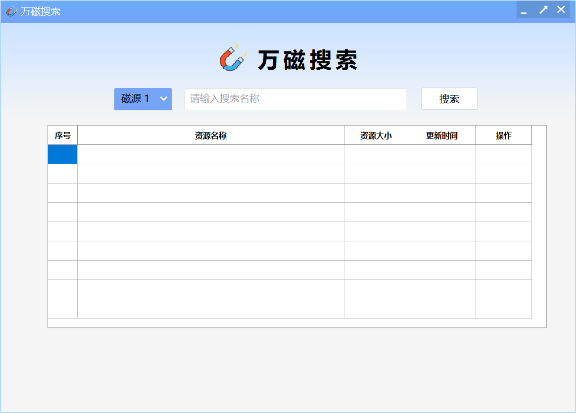 万磁搜索 PC电脑磁力搜索工具！内置5条搜索引擎源 截图