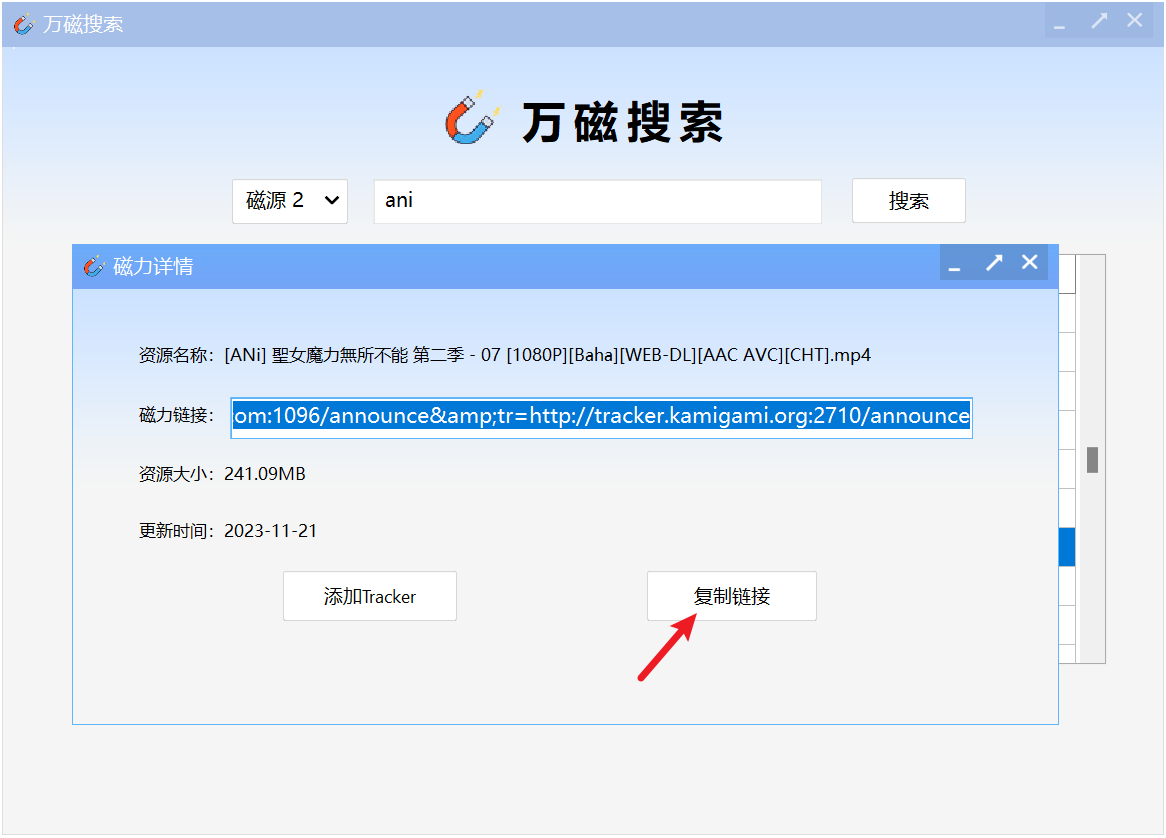 万磁搜索 PC电脑磁力搜索工具！内置5条搜索引擎源 截图