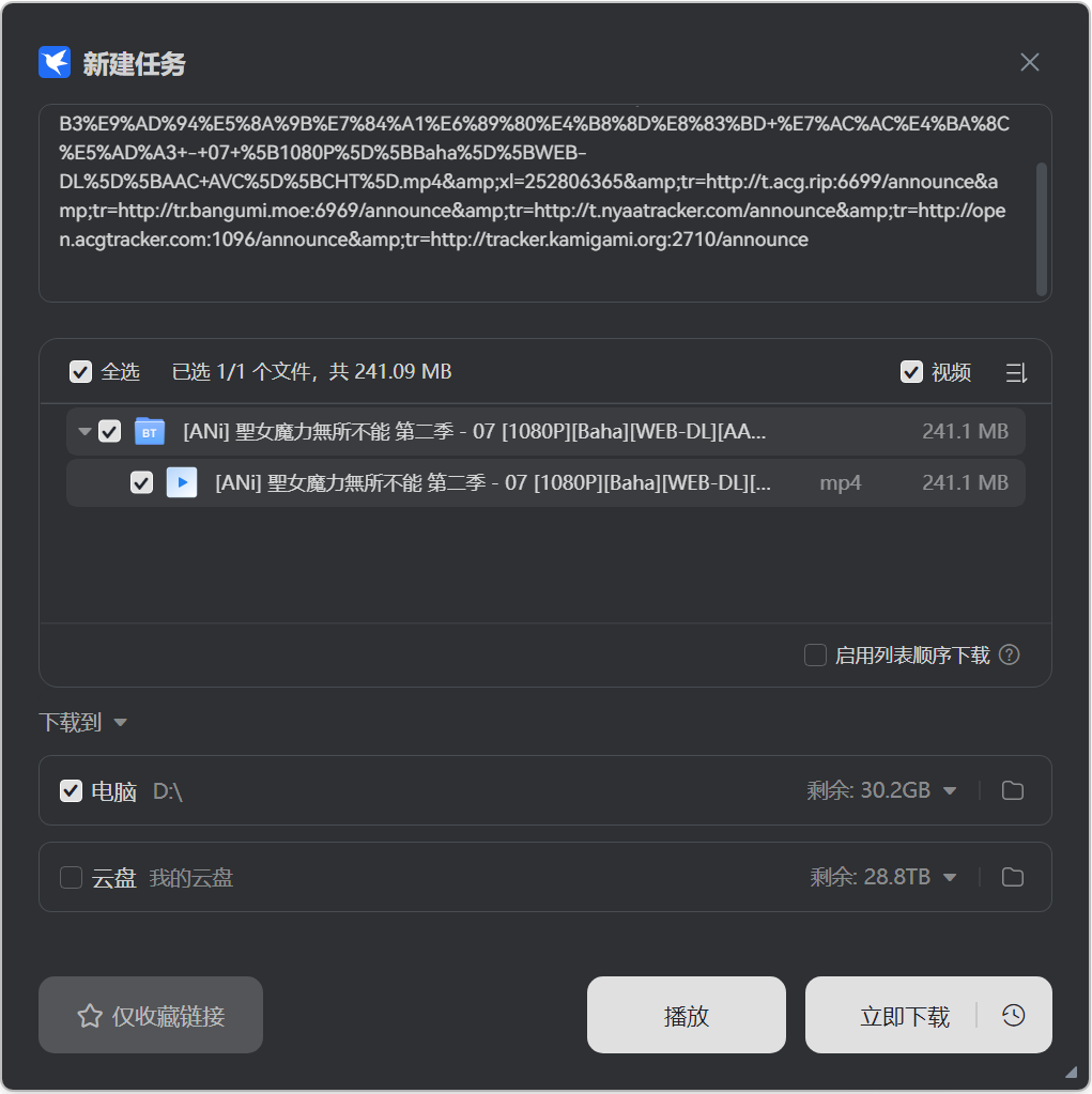 万磁搜索 PC电脑磁力搜索工具！内置5条搜索引擎源 截图