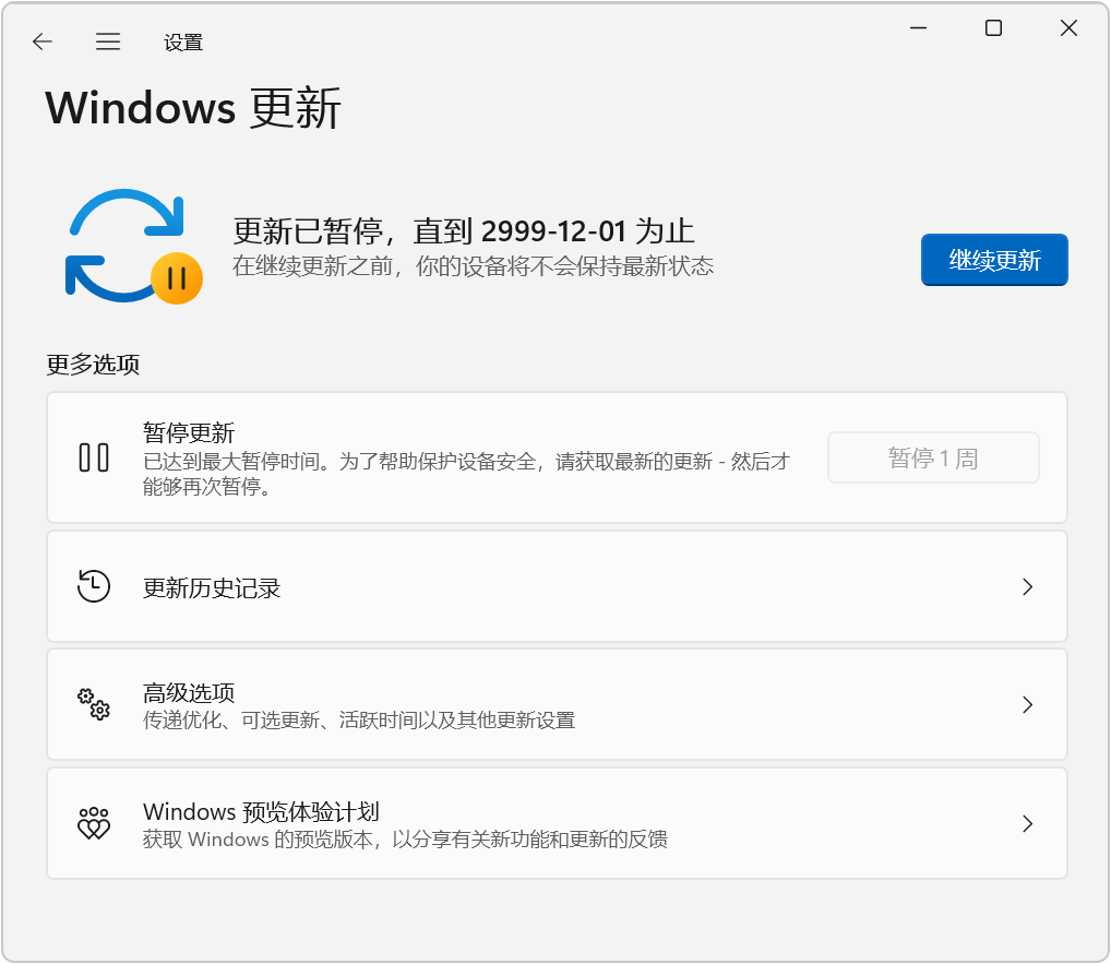 Win7/10/11 自动更新关闭工具 v2.1 禁止Windows系统自动更新！支持 Windows 强 截图