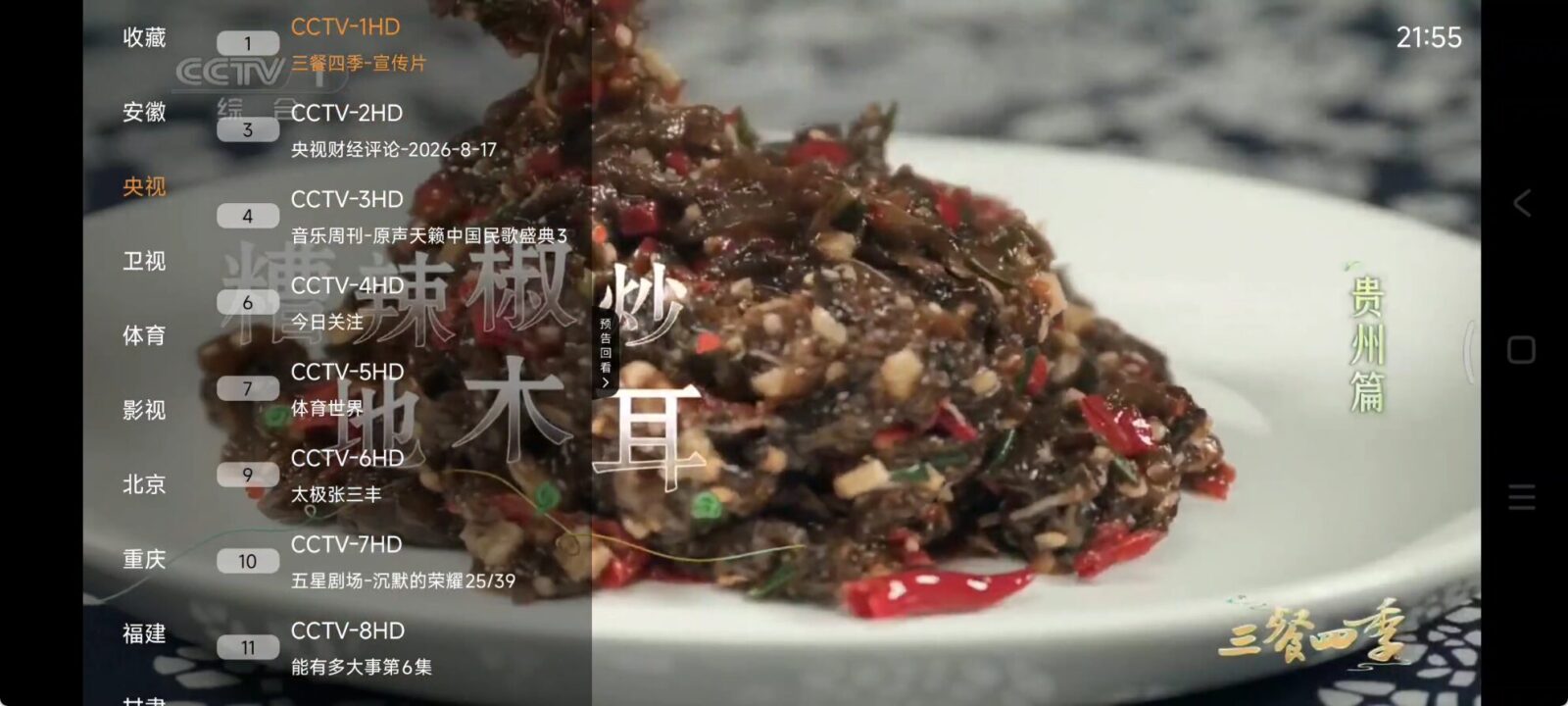 魄狼TV v1.0.7 电视直播软件APP！支持电脑（模拟器）、手机、平板 截图