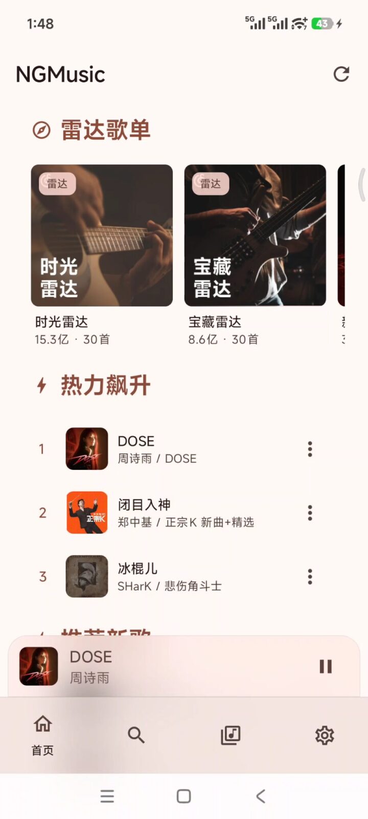 NGMusic v1.1 手机听歌音乐软件APP！内置多条音源，可同步原有账号 截图