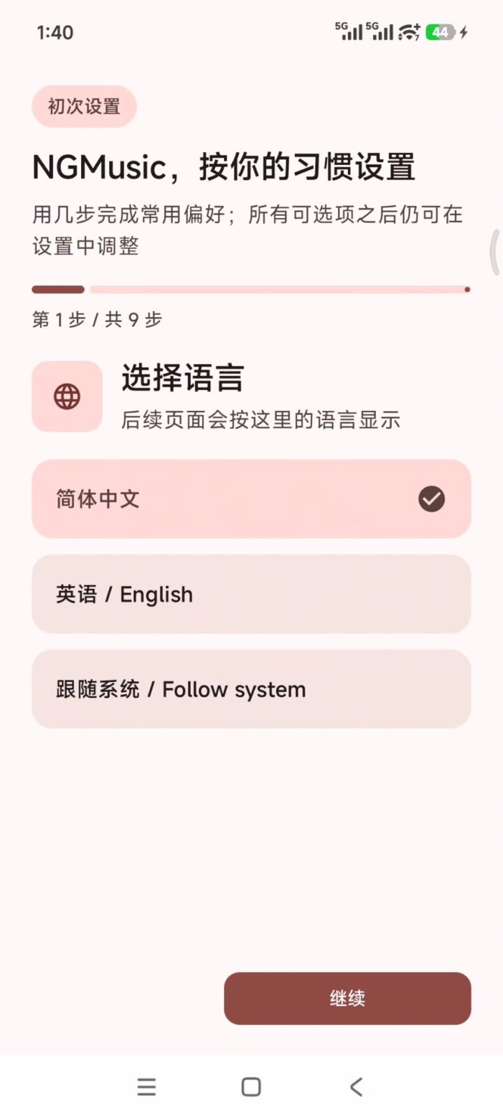 NGMusic v1.1 手机听歌音乐软件APP！内置多条音源，可同步原有账号 截图