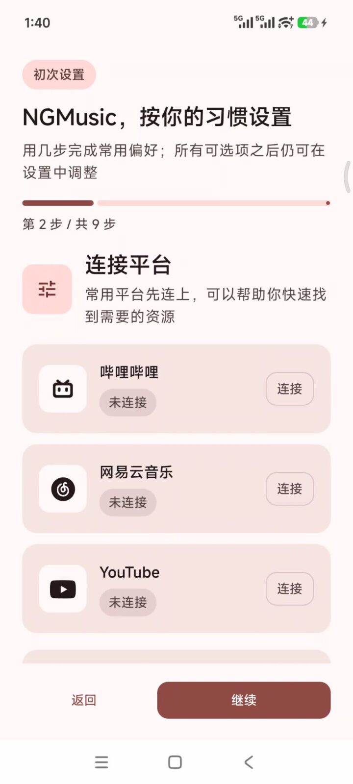 NGMusic v1.1 手机听歌音乐软件APP！内置多条音源，可同步原有账号 截图