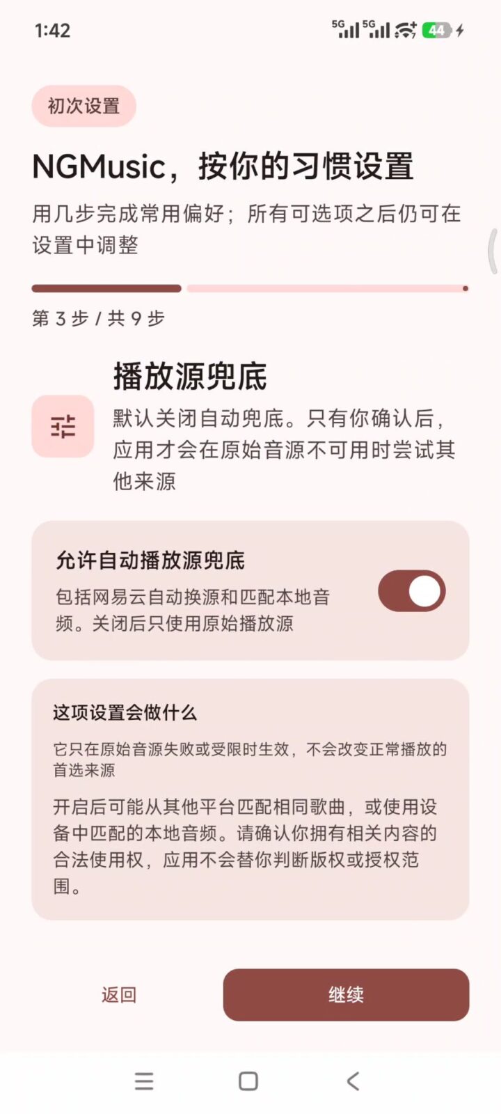 NGMusic v1.1 手机听歌音乐软件APP！内置多条音源，可同步原有账号 截图