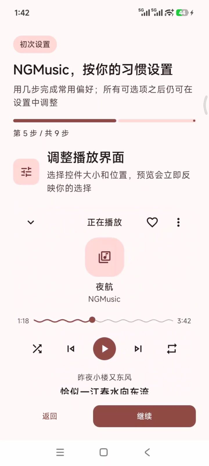 NGMusic v1.1 手机听歌音乐软件APP！内置多条音源，可同步原有账号 截图