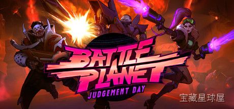 《战斗星球审判日Battle》一款俯视角星际战场动作射击游戏，在末日星球上驾驶战车对抗审判日机械大军。核心玩法是操控重型战车在开放战场中灵活走位，边躲避弹幕边用激光炮与导弹反击，积攒能量释放全屏清场技能，极具爽快感的街机战斗体验。-山海之花 - 宝藏星球屋