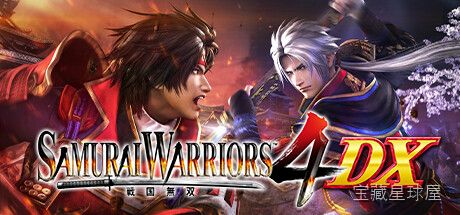 《战国无双4DX》一款经典日式战国题材的无双割草动作游戏，在乱世群雄的战场上体验一骑当千的爽快感。核心玩法是操控武将挥舞武器横扫敌军，发动神速攻击与无双奥义击溃千人军团，配合切换角色连携作战与成长养成系统，收录全DLC服装与剧本，极其耐玩。-山海之花 - 宝藏星球屋