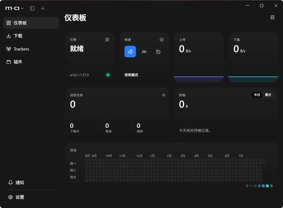 Motrix Turbo 全能下载管理器：整合多协议下载与跨平台任务管理 截图