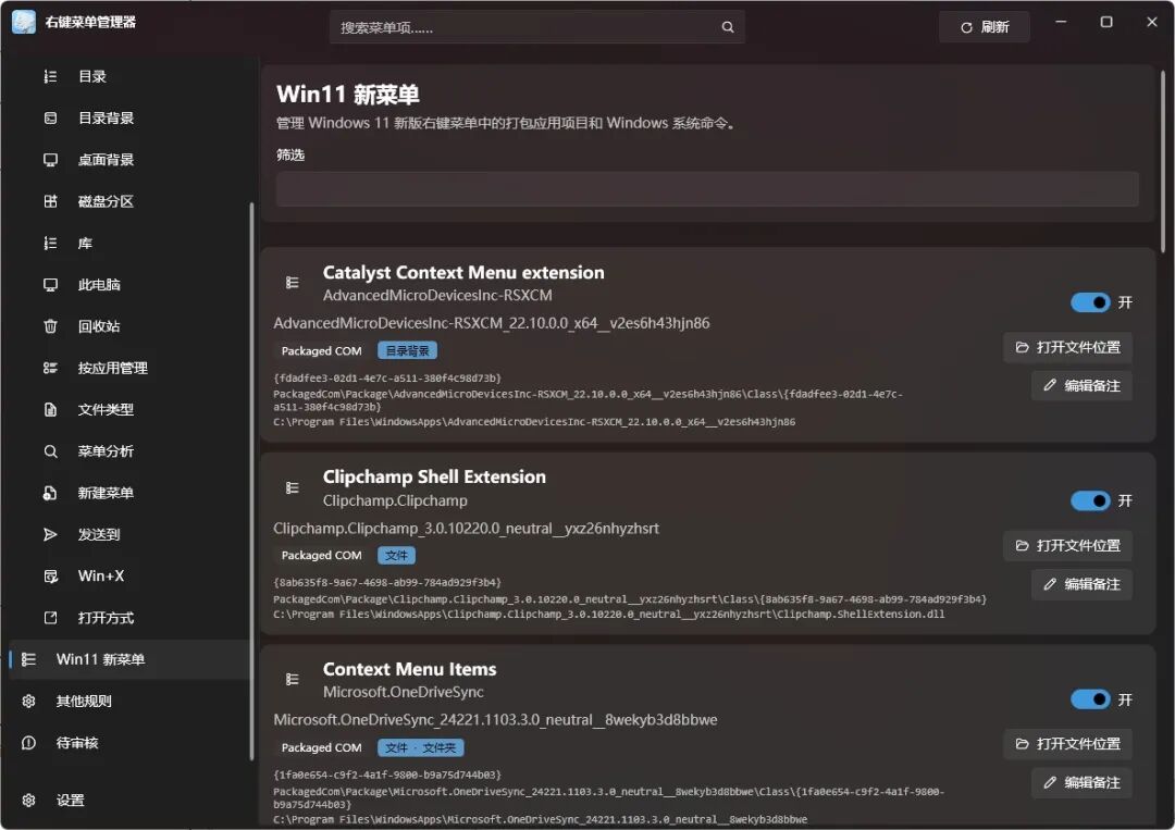 ContextMenuMgr Plus 右键菜单管理：把菜单控制权交还给用户 截图