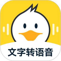 配音鸭文字转语音v2.0.2高级版