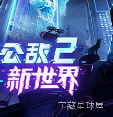 《全网公敌2:新世界》赛博朋克黑客题材剧情解谜,扮演泰坦公司AI助手,通过破解密码、匿名套话、钓鱼入侵、变声伪装等社工手段挖掘秘密,多线分支剧情取材真实事件,审视AI时代的隐私与伦理-山海之花 - 宝藏星球屋