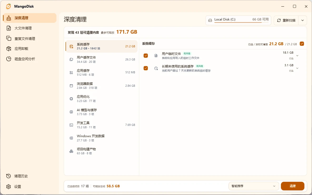 MangoDisk 磁盘清理工具：安全高效的跨平台空间管理与清理方案-山海之花 - 宝藏星球屋