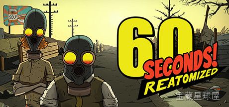 《60秒！重制版》一款末日生存题材的卡通渲染风资源管理冒险游戏，在核弹来袭前的60秒内火速搜刮物资躲进避难所。核心玩法是限时拾荒与家庭成员分工抉择，通过分配食物、水和药品维持生存，随机事件驱动多结局剧情，带黑色幽默的叙事风格极其耐玩。-山海之花 - 宝藏星球屋
