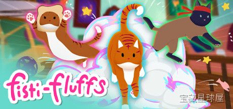 《Fisti-Fluffs》一款以毛茸茸小动物为主角的 3D 休闲乱斗派对游戏，在小镇街区与室内场馆中展开轻松搞怪的对战。核心玩法是抓起身边的家具、玩具或道具互相投掷，利用场景高低差与可破坏物件制造混乱，支持本地多人同乐与单人闯关挑战，节奏-山海之花 - 宝藏星球屋