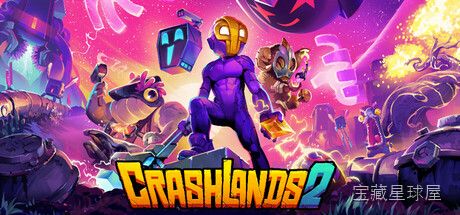 《崩溃大陆》一款荒诞卡通画风的生存动作冒险游戏，在外星异兽横行的未知大陆上从零建立基地。核心玩法是采集资源打造武器与装备，手操角色在即时战斗中躲避弹幕并反打巨型 Boss，配合制造台解锁数百种道具，穿插幽默对白与宠物养成，极其上头耐玩。-山海之花 - 宝藏星球屋