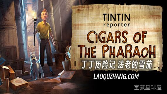 《丁丁历险记 法老的雪茄》一款根据经典漫画改编的3D动作冒险解谜游戏，跟随年轻记者丁丁与白雪踏上追查毒品走私集团的环球之旅。核心玩法是潜行躲开敌人追捕、与形形色色角色对话收集线索、解开古埃及陵墓中的机关谜题，穿插驾驶飞车与飞机的高速追逐桥段-山海之花 - 宝藏星球屋