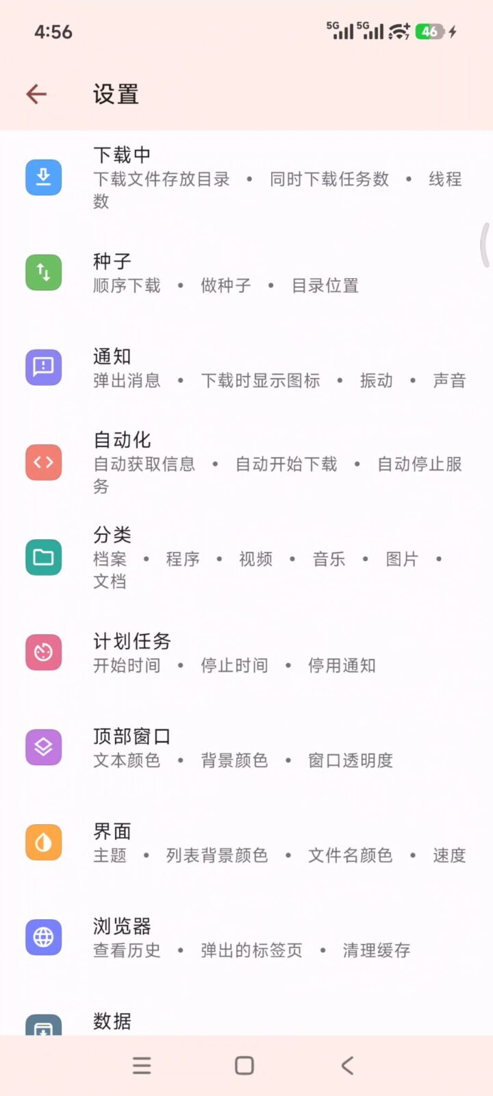 ADM下载器 Ant Download Manager v2.17.8 电脑+手机高速下载工具，支持多线程、多任务数分段传输 截图