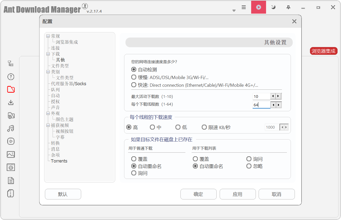 ADM下载器 Ant Download Manager v2.17.8 电脑+手机高速下载工具，支持多线程、多任务数分段传输 截图