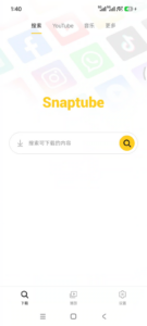 油管视频下载器 Snaptube v7.66.1.76673901 油管视频音乐下载工具，支持4K高清画质视频-山海之花 - 宝藏星球屋
