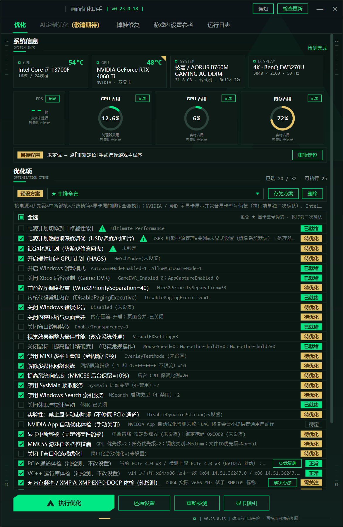 三角洲行动画面优化助手 DeltaForceBooster v0.23.0.18 游戏画面与帧率优化工具!支持 AI Agent 调用 S 截图