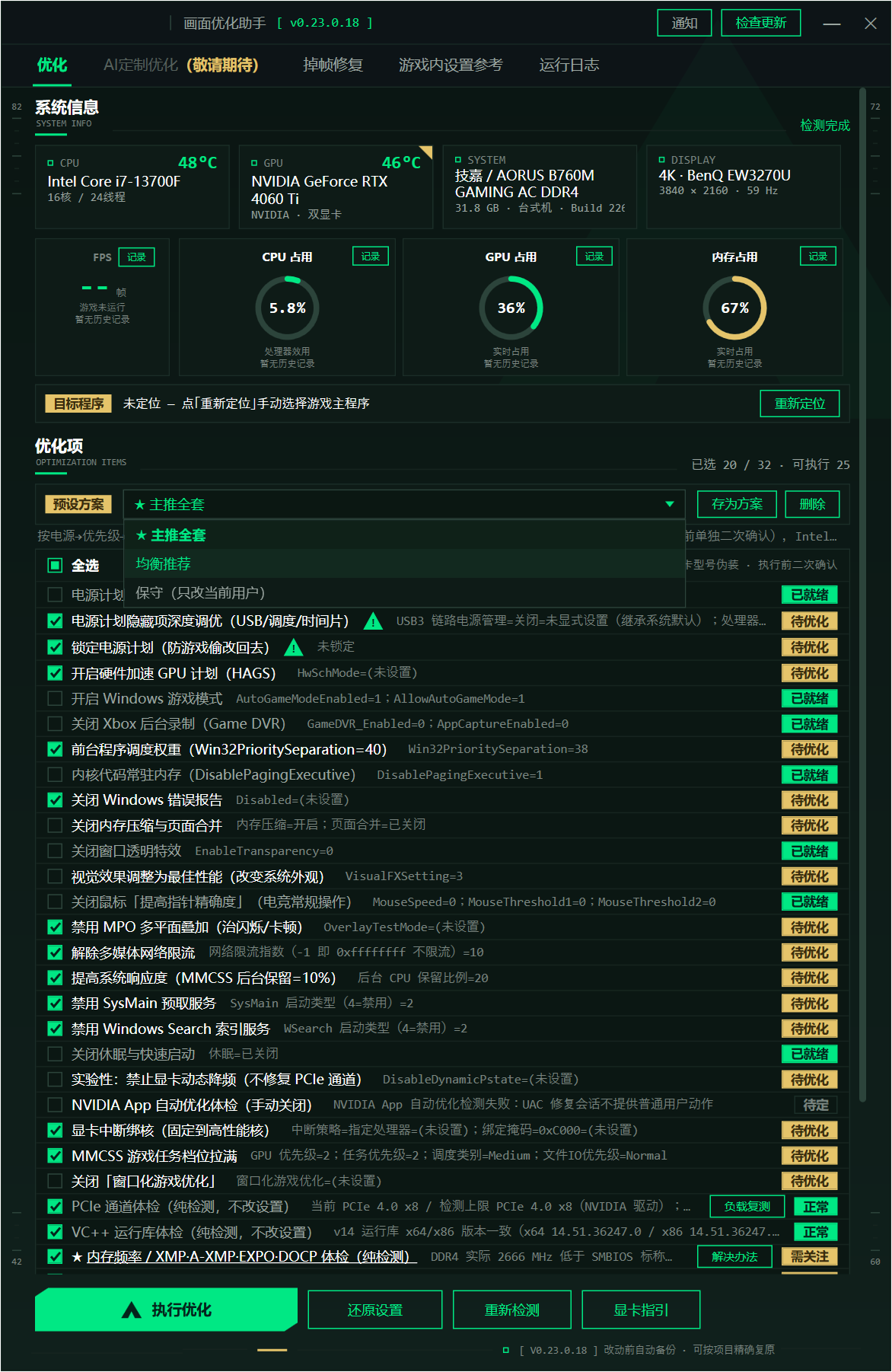 三角洲行动画面优化助手 DeltaForceBooster v0.23.0.18 游戏画面与帧率优化工具!支持 AI Agent 调用 S 截图