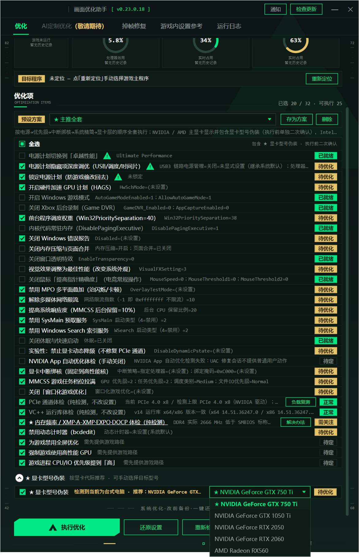 三角洲行动画面优化助手 DeltaForceBooster v0.23.0.18 游戏画面与帧率优化工具!支持 AI Agent 调用 S 截图