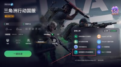 三角洲行动画面优化助手 DeltaForceBooster v0.23.0.18 游戏画面与帧率优化工具！支持 AI Agent 调用 S-山海之花 - 宝藏星球屋
