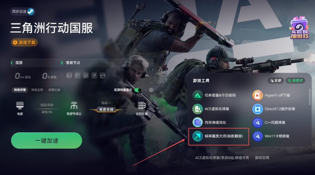 三角洲行动画面优化助手 DeltaForceBooster v0.23.0.18 游戏画面与帧率优化工具!支持 AI Agent 调用 S-山海之花 - 宝藏星球屋