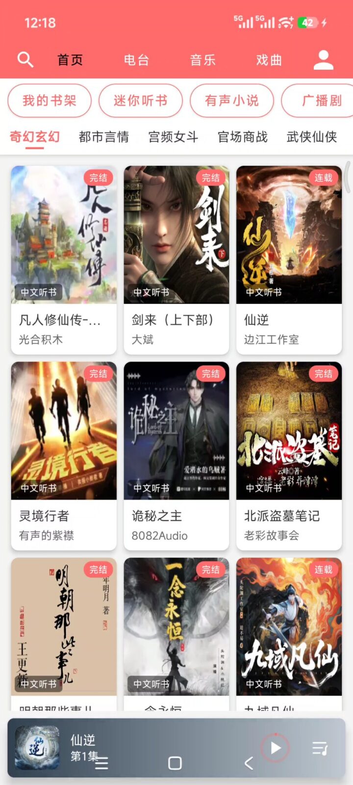昊昊享听（原昊昊听书） v5.1 手机聚合听书软件APP，有声小说、广播剧、相声评书 截图
