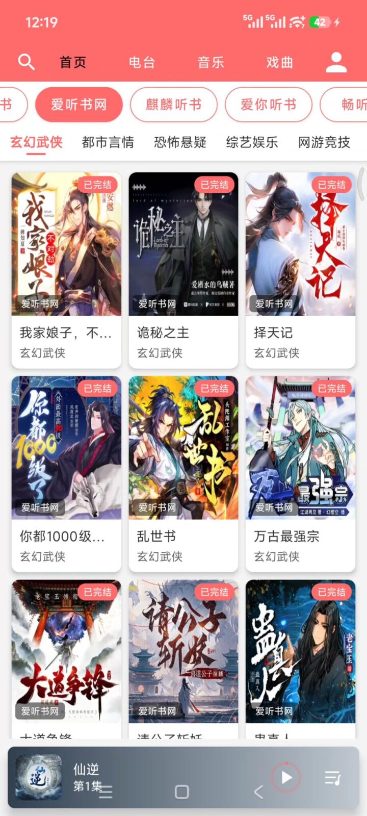 昊昊享听（原昊昊听书） v5.1 手机聚合听书软件APP，有声小说、广播剧、相声评书 截图