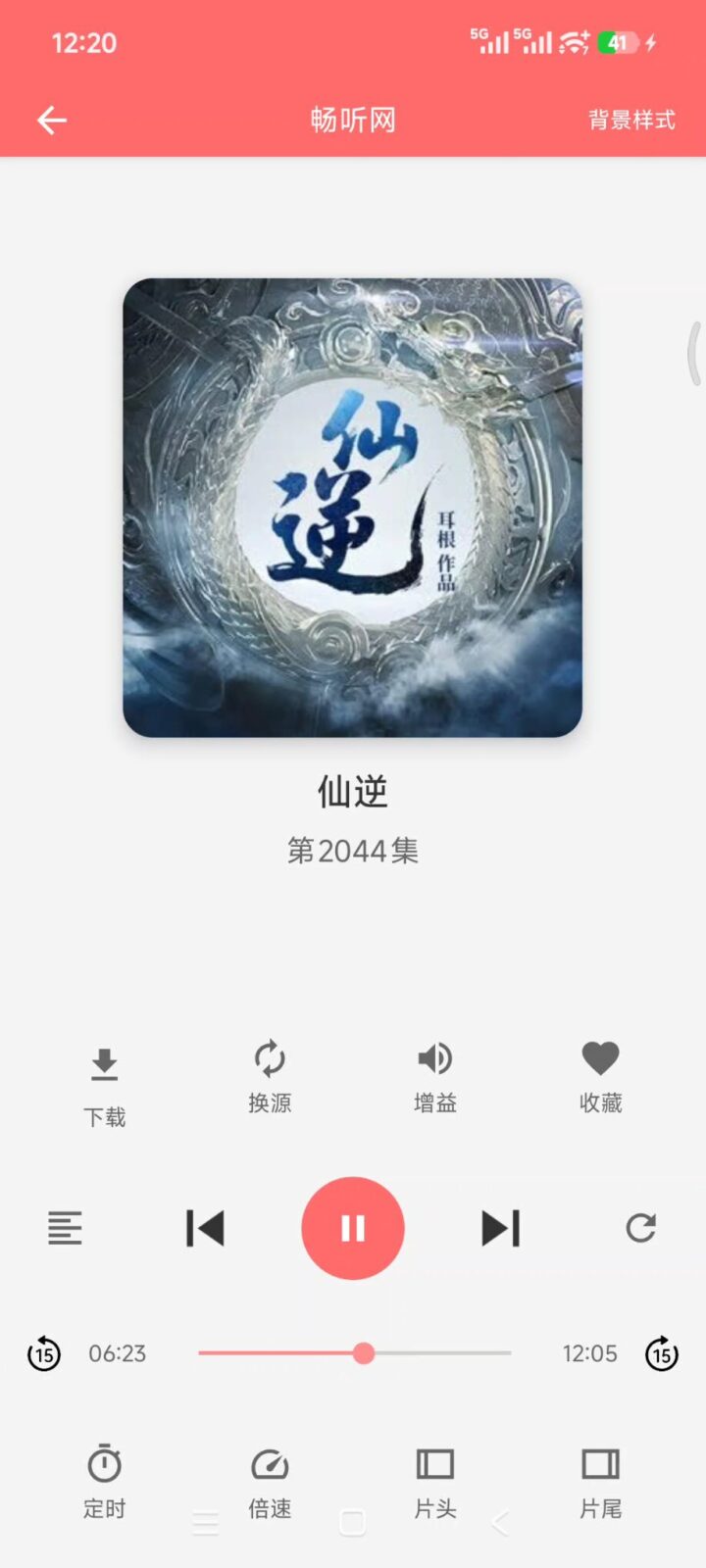 昊昊享听（原昊昊听书） v5.1 手机聚合听书软件APP，有声小说、广播剧、相声评书 截图